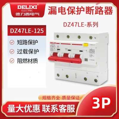德力西漏电保护器DZ47LE-125/3P/80A/100A三相三线漏电断路器开关