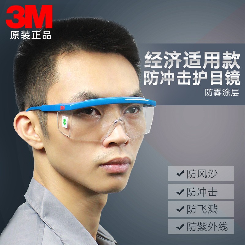 3M1621|1621AF防雾护目镜 劳保防冲击风沙护目镜 工业防护眼镜