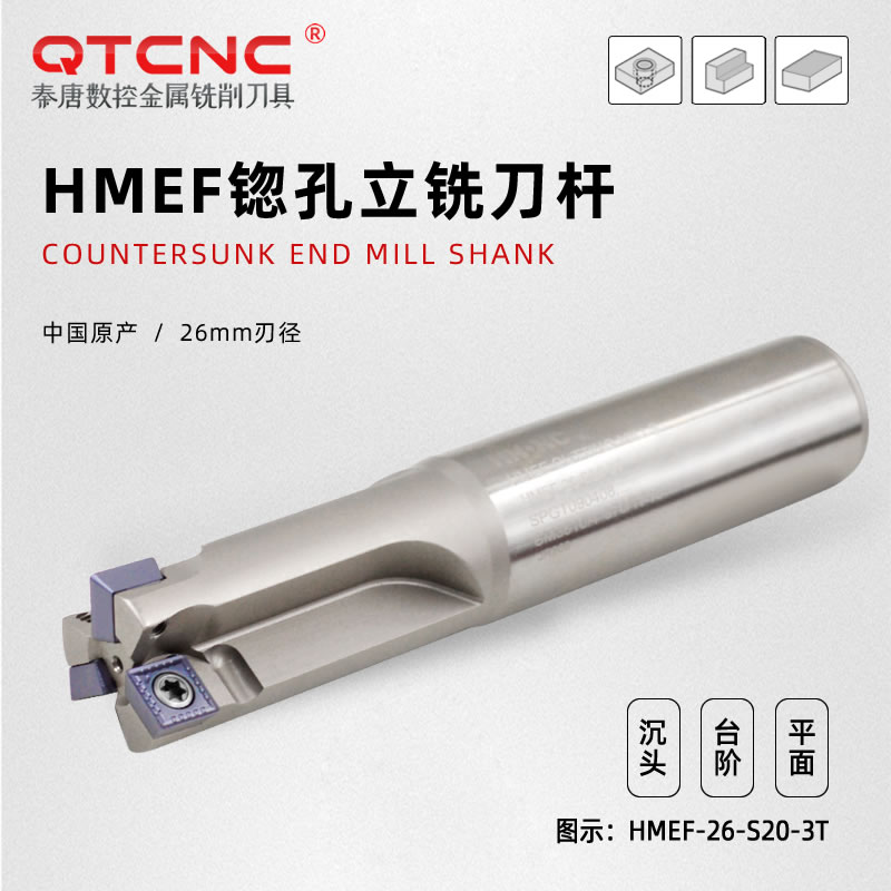 HMEF-37-S32沉头孔铣刀锪孔粗镗刀数控刀杆扩孔铣刀
