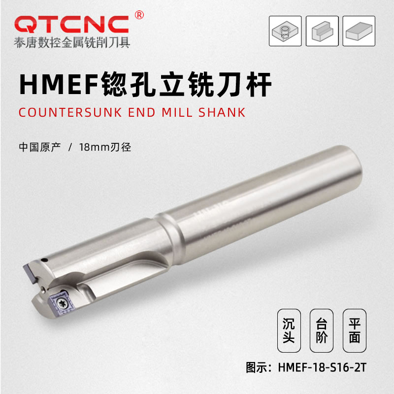 HMEF-19-S16沉头孔铣刀锪孔粗镗刀数控刀杆扩孔铣刀
