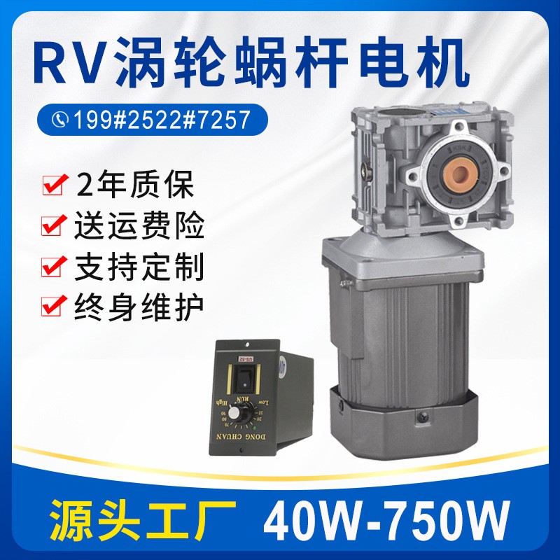 铝壳RV30/40/50涡轮蜗杆三相电机 25W-250W交流220v减速调速 电机