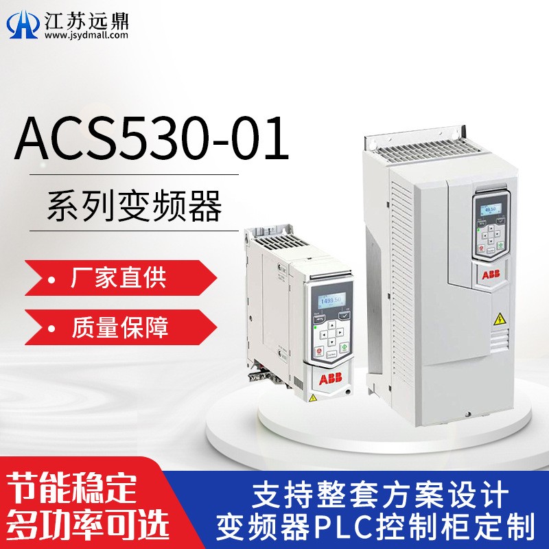 ACS530-01系列变频器ACS530-01-05A6-4/039A/046A/039A/033A/16 9A