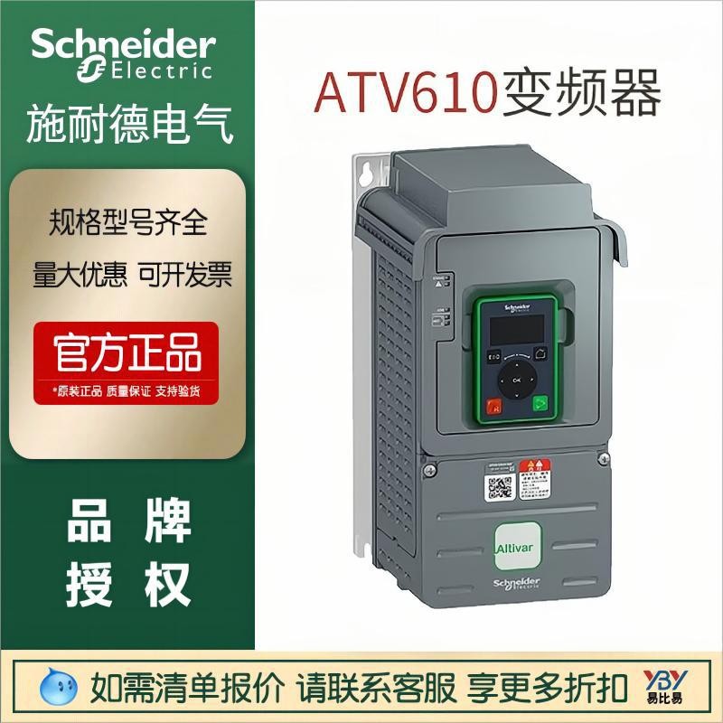 施耐德现货变频器ATV610D15N4C原装正品ATV930HD45N4C 促销