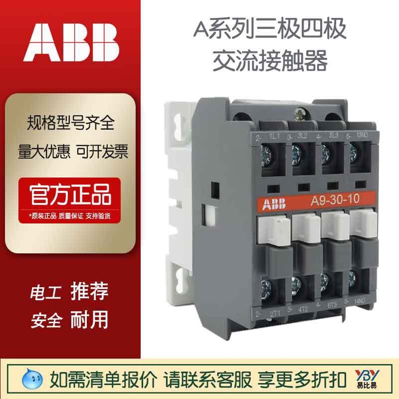 海量库存ABB交流接触器A110-30-11 AC220V A9~A300原装正品