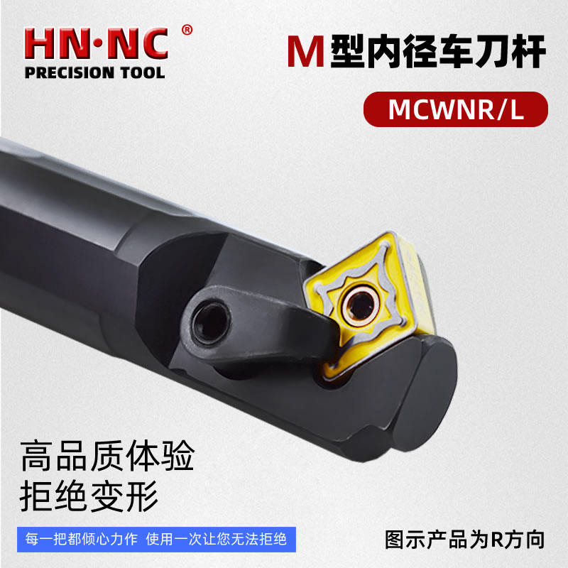 海纳MCWNR型内孔车刀数控刀具镗孔车刀杆内孔车刀内径车刀数控刀