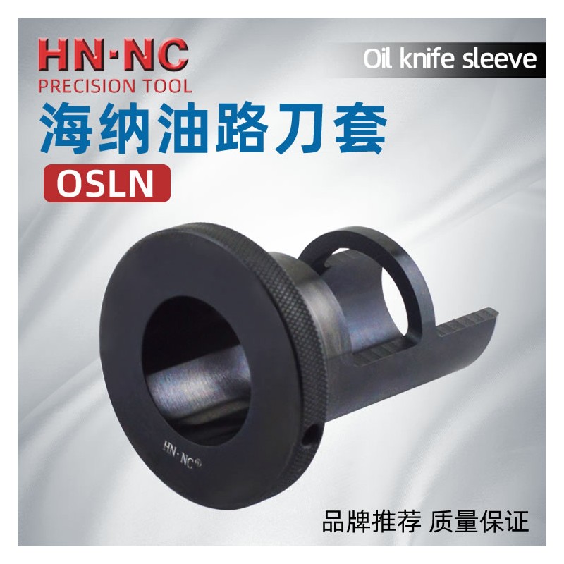 海纳油路刀套OSLN32-20快速钻头转换套U钻变径刀套数控刀柄转换套