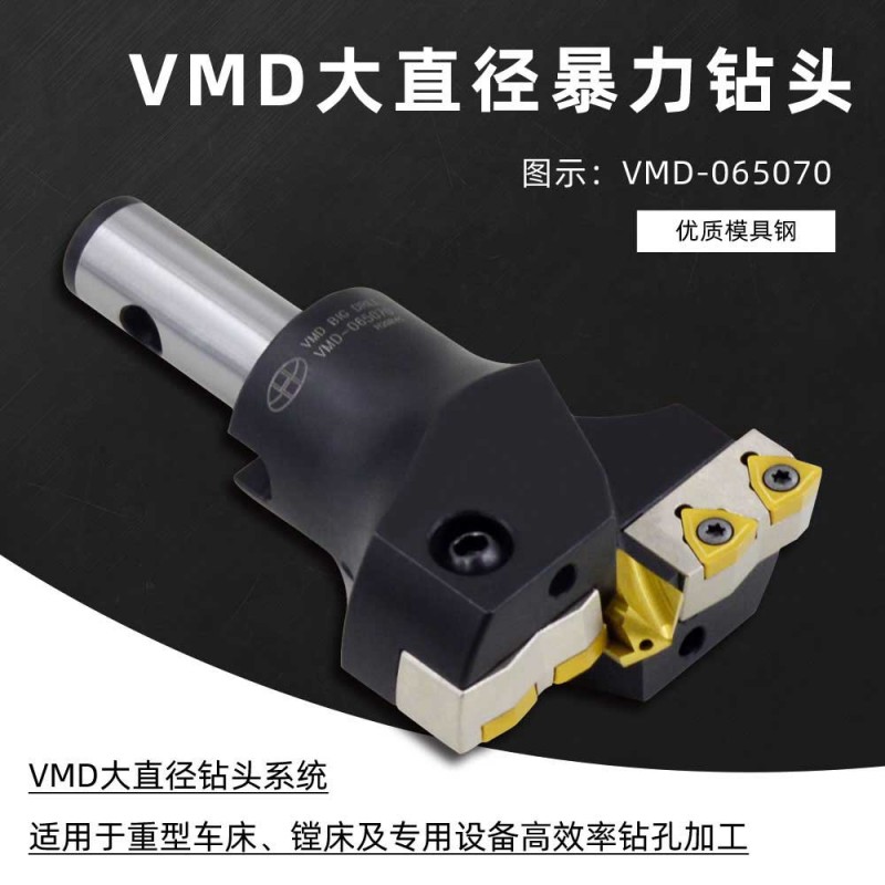 VMD-070075带定心U钻深孔钻头VMD大直径钻头暴力钻可转位大钻头
