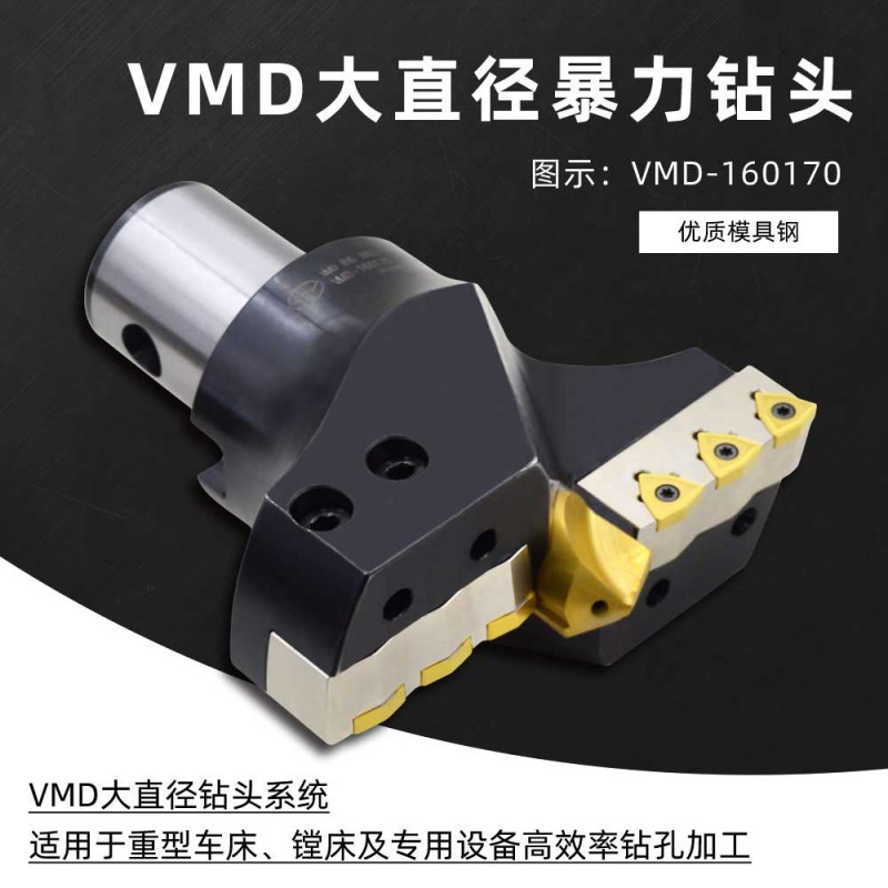 VMD-150160带定心U钻深孔钻头VMD大直径钻头暴力钻可转位大钻头