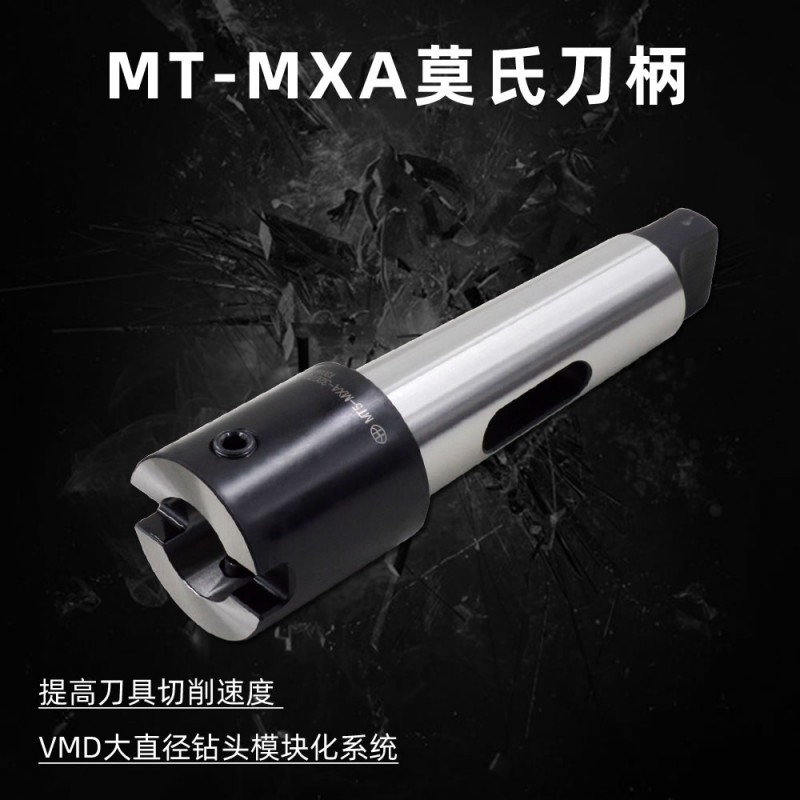 VMD大直径钻头专用莫氏刀柄MT4-MXA-32060模块式莫氏锥柄