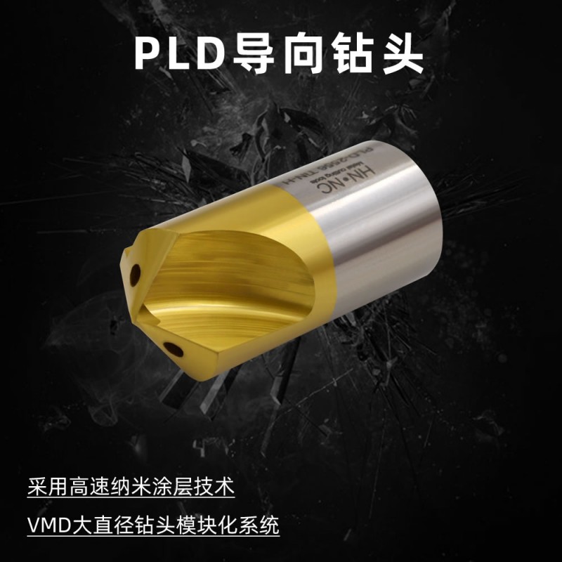 VMD定心钻导向钻VMD内冷却深孔大钻头PLD-2045导向钻定心钻U钻中心刃