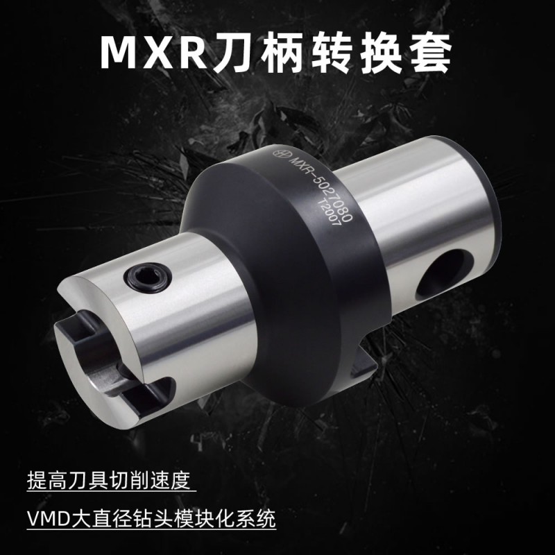 MXR-1613100异径延长杆VMD大直径深孔钻头变径套
