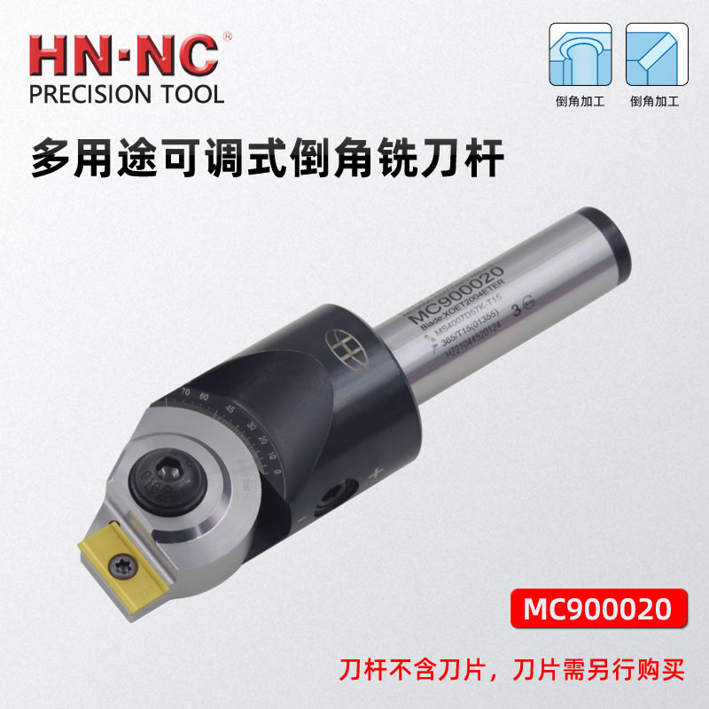 海纳MC900020模块式多功能倒角铣刀杆0-90度可调角度倒角铣削刀具