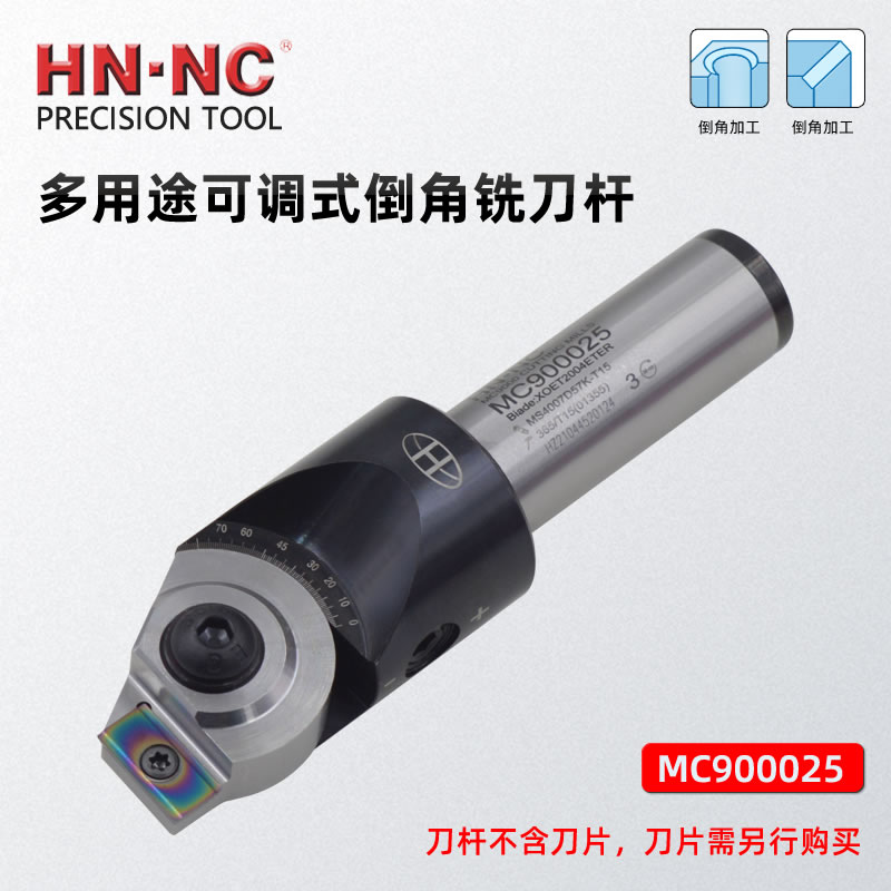海纳MC900025模块式多功能倒角铣刀杆0-90度可调角度倒角铣削刀具