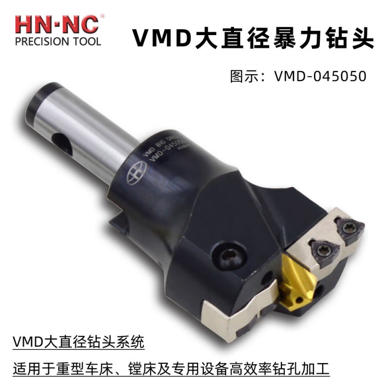 海纳VMD-50-55大直径暴力钻U钻深孔钻快速可转位大钻头VMD内冷钻