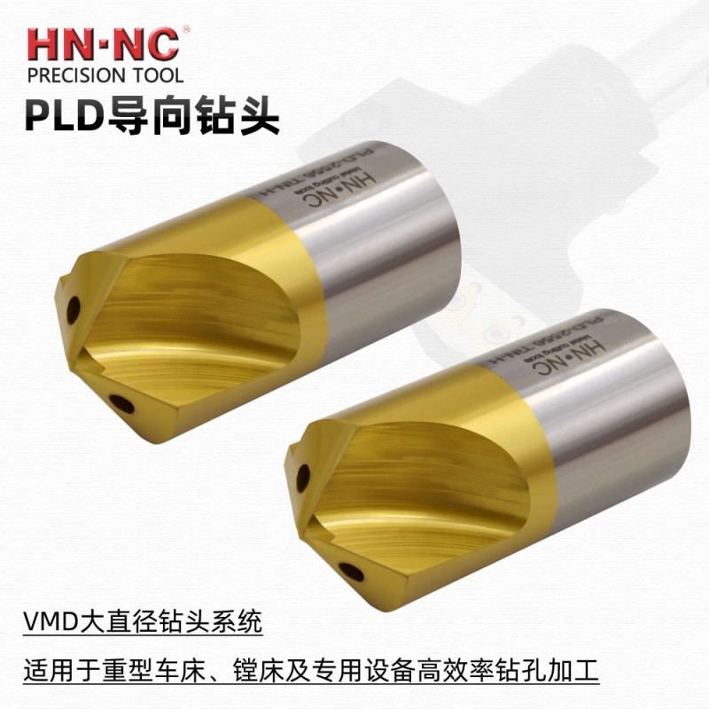 海纳PLD-3068定心钻VMD内冷却深孔大钻头PLD导向钻定心钻U钻中心