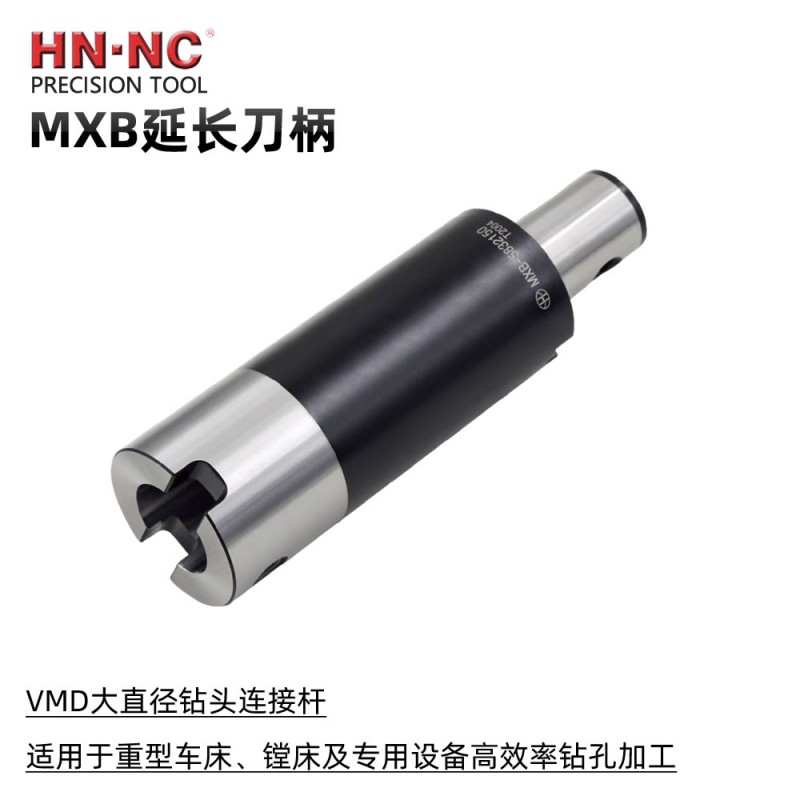 海纳MXB-3216300大直径深孔钻接杆VMD快速钻头延长杆暴力钻头刀柄