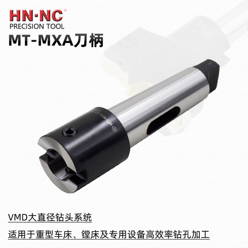 MT5-MXA-50080莫氏刀柄MXA模块式莫氏锥柄VMD大直径钻头专用刀柄