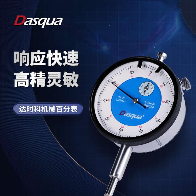 Dasqua外径百分表一套高精度测量仪0-10mm机械表指针式指示表