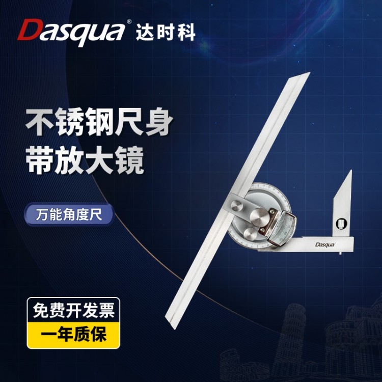 Dasqua达时科角尺 万能角尺360度不锈钢加厚高精度工业级量角神器