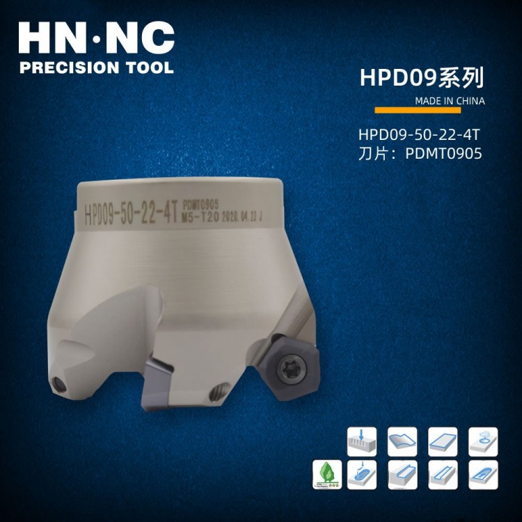 海纳快进给铣刀HPD09-50-22-4刃平面铣刀盘PDMT0905硬质合金数控刀片