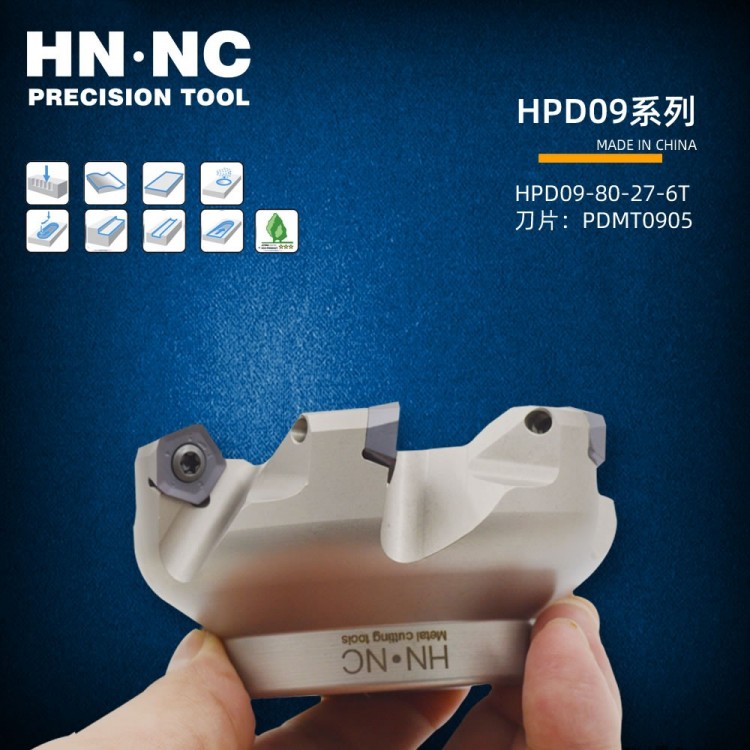 海纳快进给铣刀HPD09-80-27-6刃平面铣刀盘PDMT0905硬质合金数控刀片