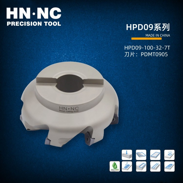 海纳快进给铣刀HPD09-100-32-7刃平面铣刀盘PDMT0905硬质合金数控刀片