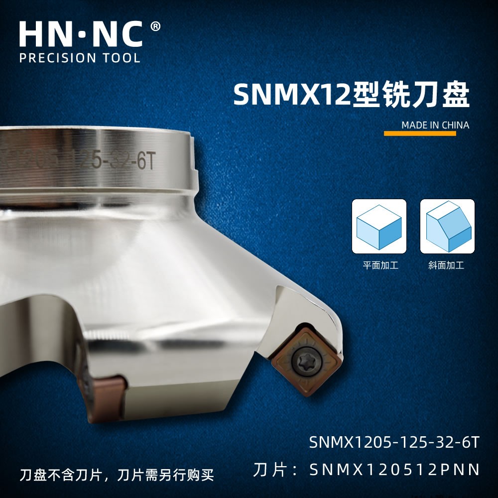 海纳SNMX12-L 45度快进给粗加工平面铣刀盘数控铣刀盘